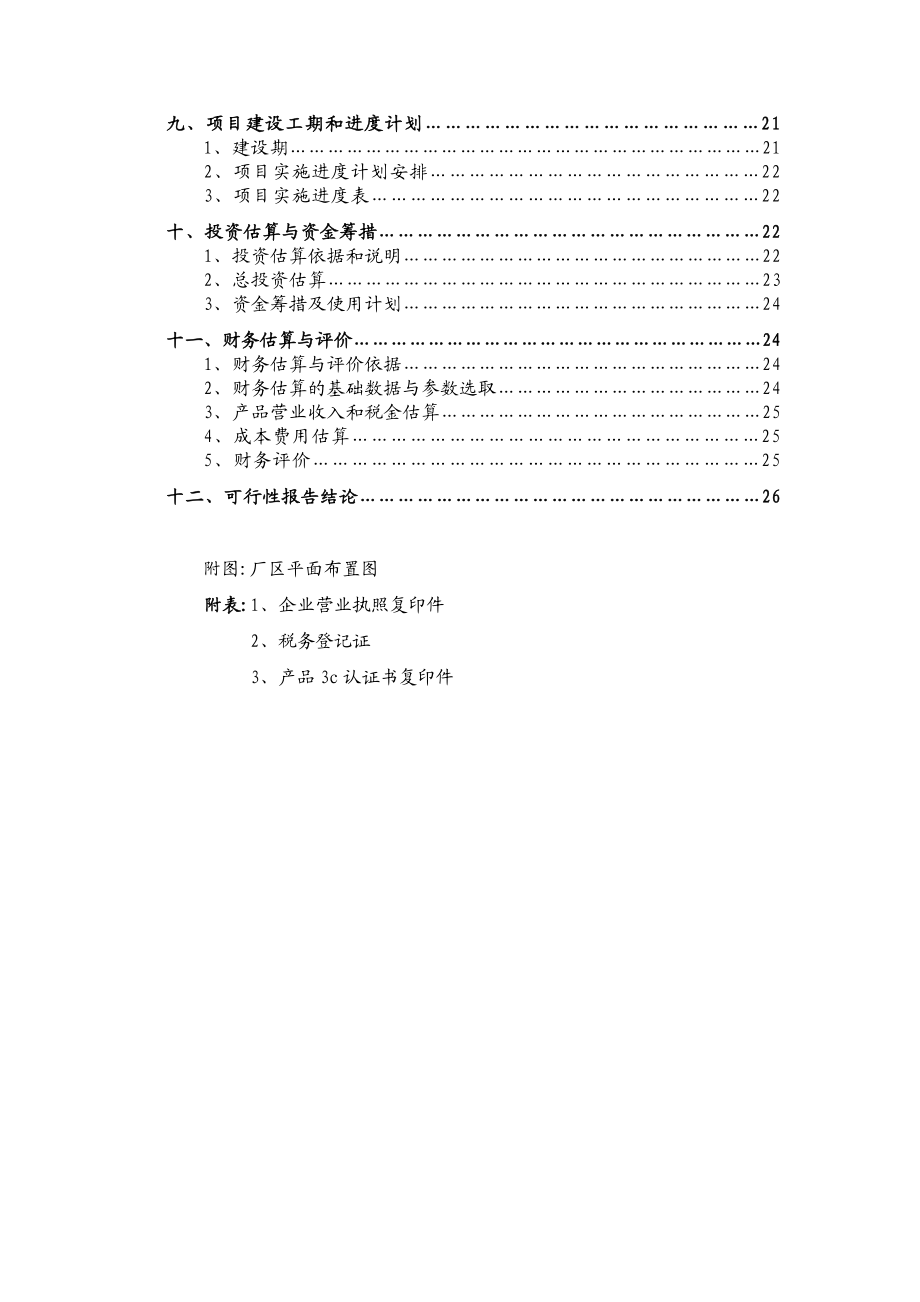 生产电线电缆50万公里项目可行性报告06755.doc_第2页