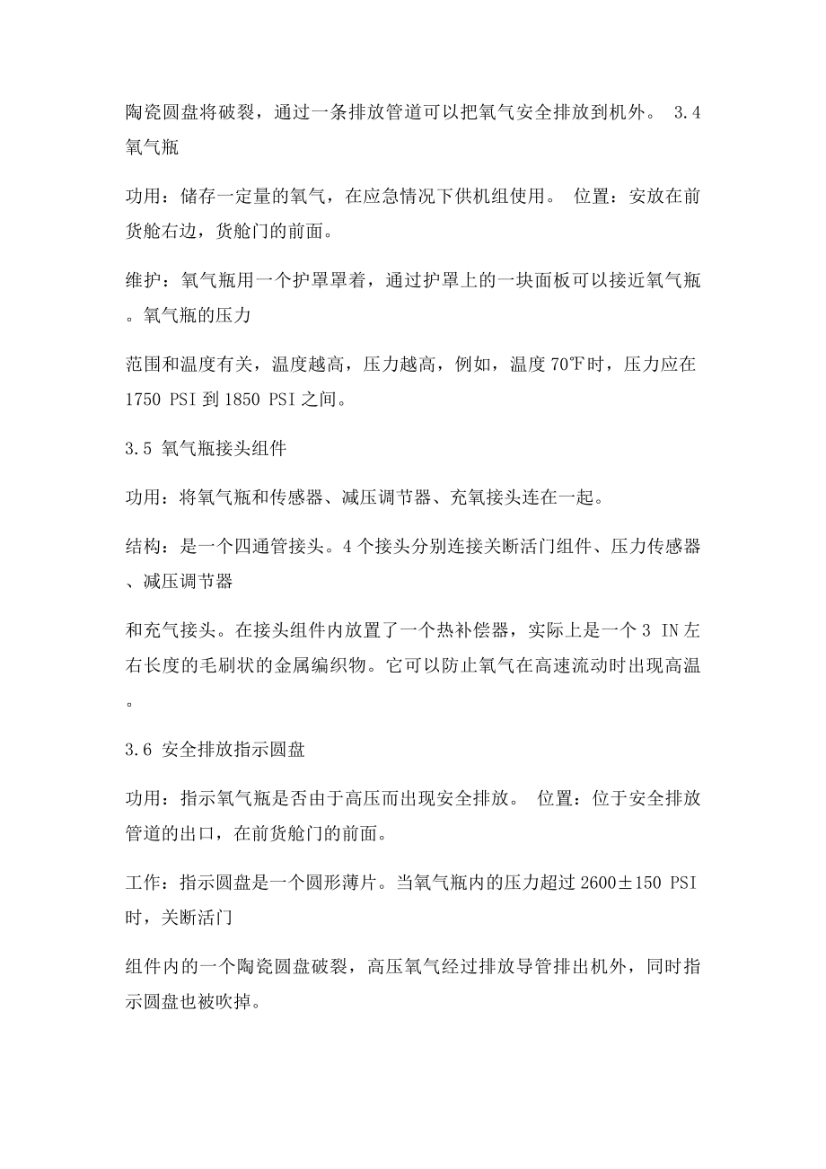 民航专业文献 客机氧气系统.docx_第2页