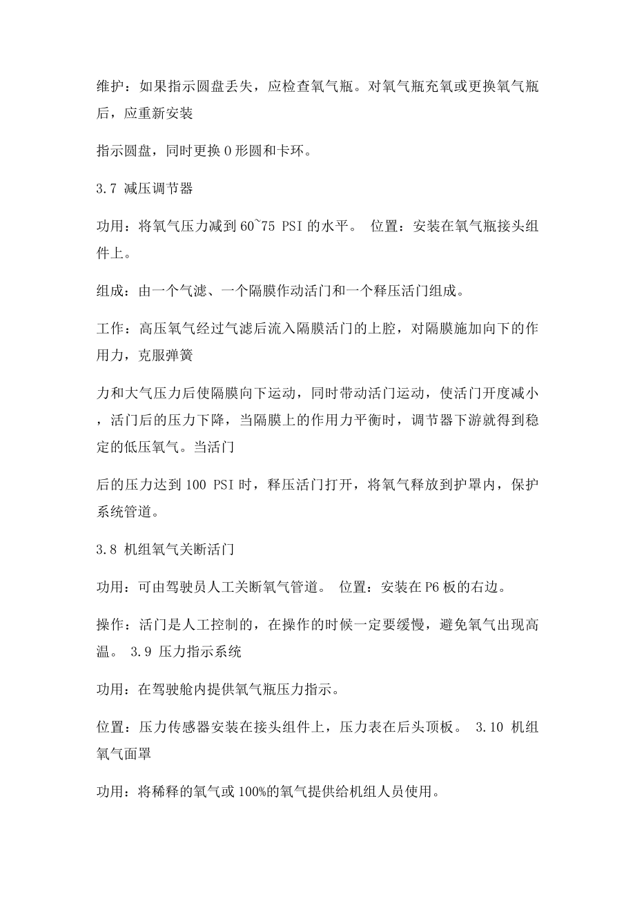 民航专业文献 客机氧气系统.docx_第3页