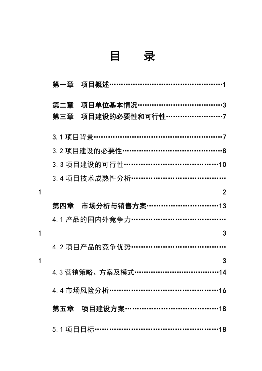 绿茶综合开发可行性研究报告.doc_第1页