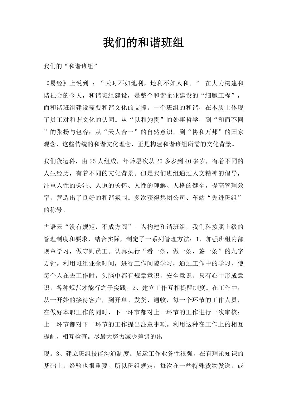 我们的和谐班组.docx_第1页