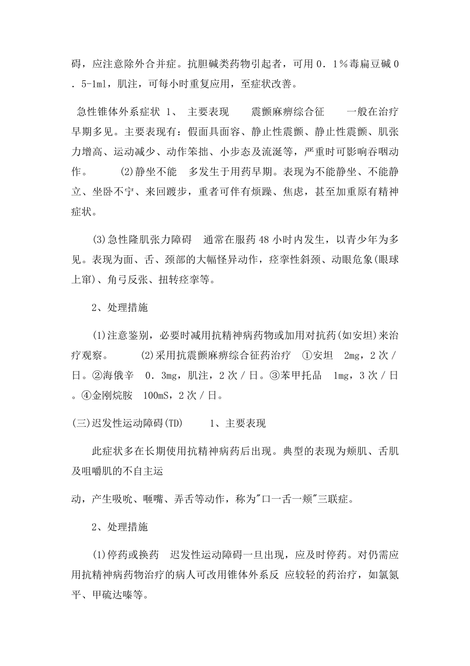 抗精神病药物常见的副作用和处理措施.docx_第2页