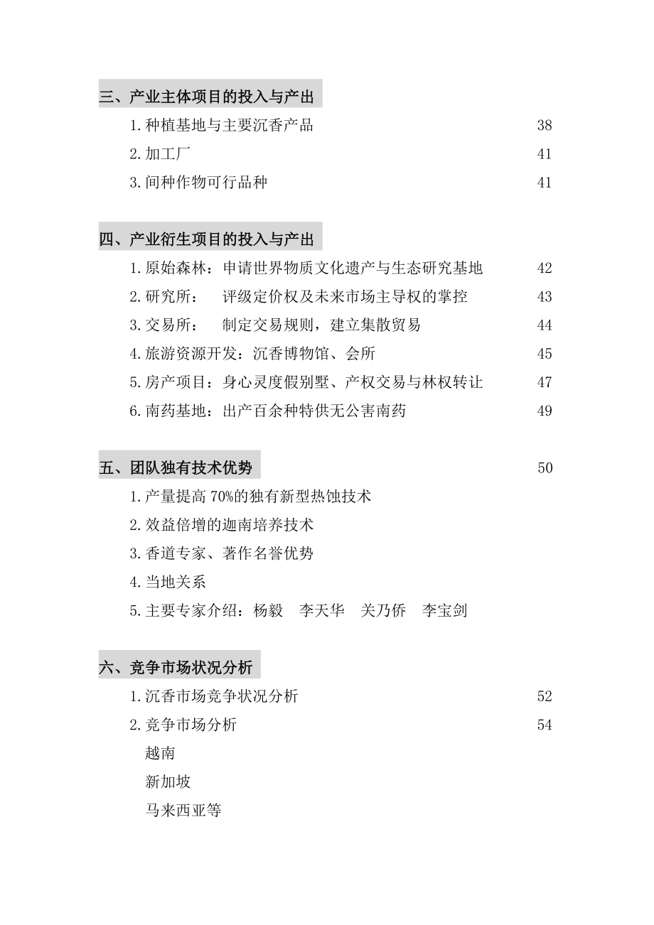 沉香种植可行性研究.doc_第2页