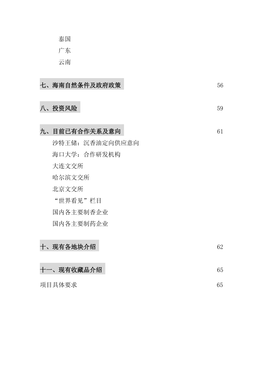 沉香种植可行性研究.doc_第3页