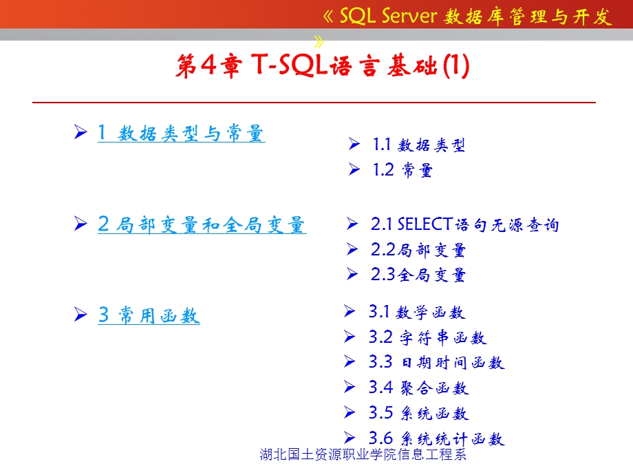 第4章TSQL语言基础课件.ppt_第1页