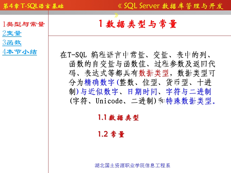 第4章TSQL语言基础课件.ppt_第2页