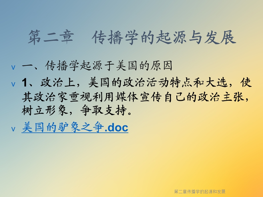 第二章传播学的起源和发展课件.ppt_第3页