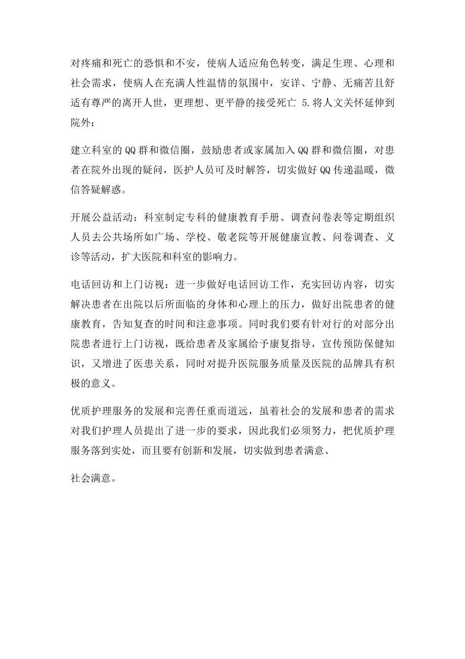 新形势下优质护理服务的拓展与创新.docx_第2页