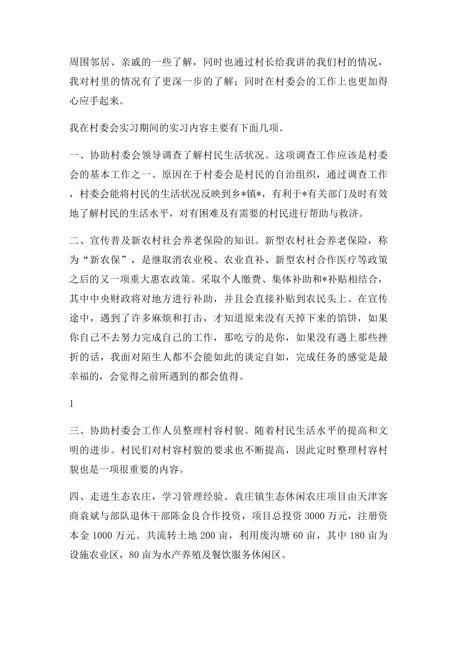 村委会实习总结.docx_第2页