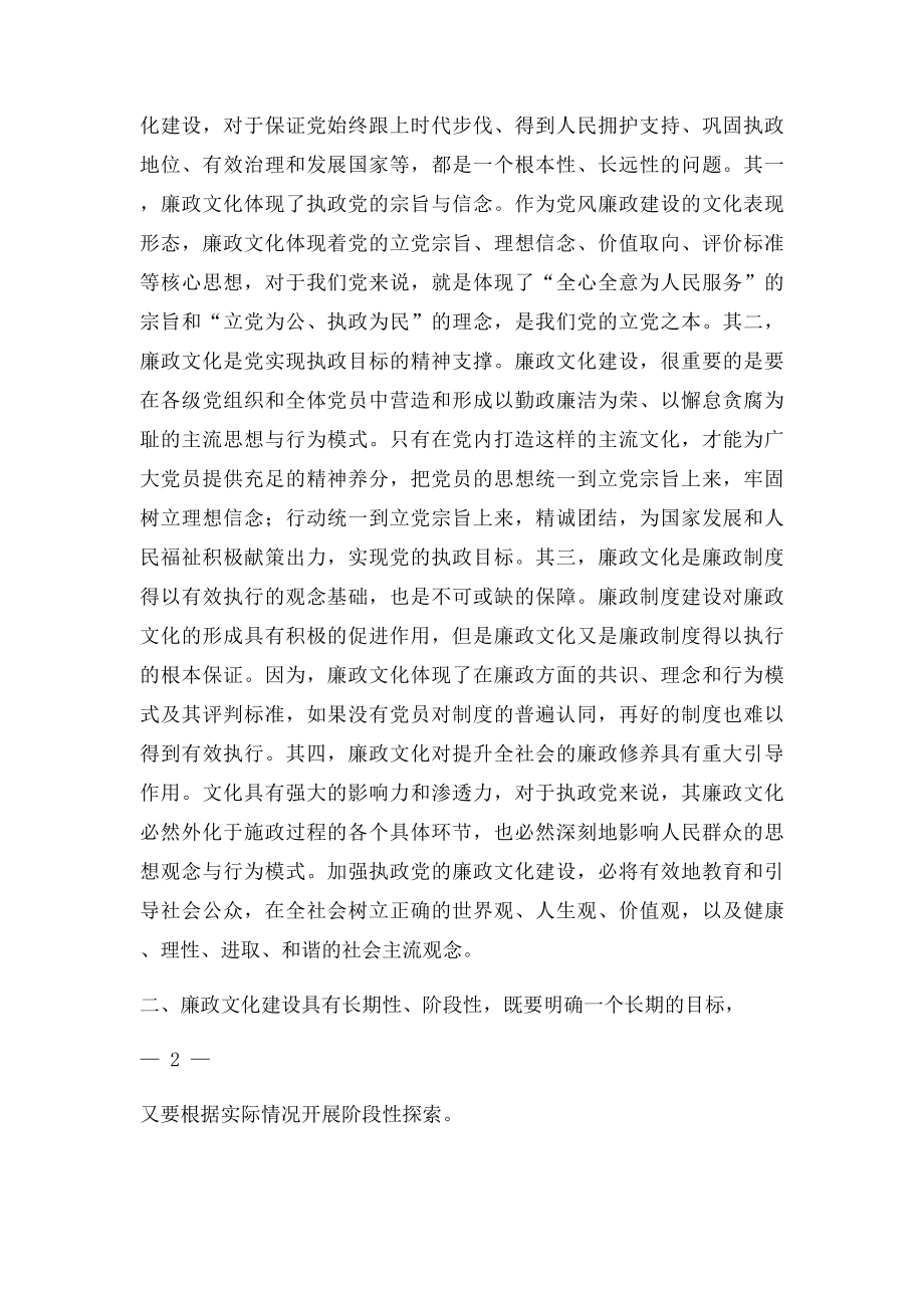 加强廉政文化建设增强拒腐防变能力.docx_第2页