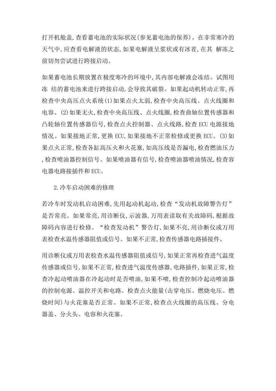 汽车检测与故障诊断实习报告.docx_第3页