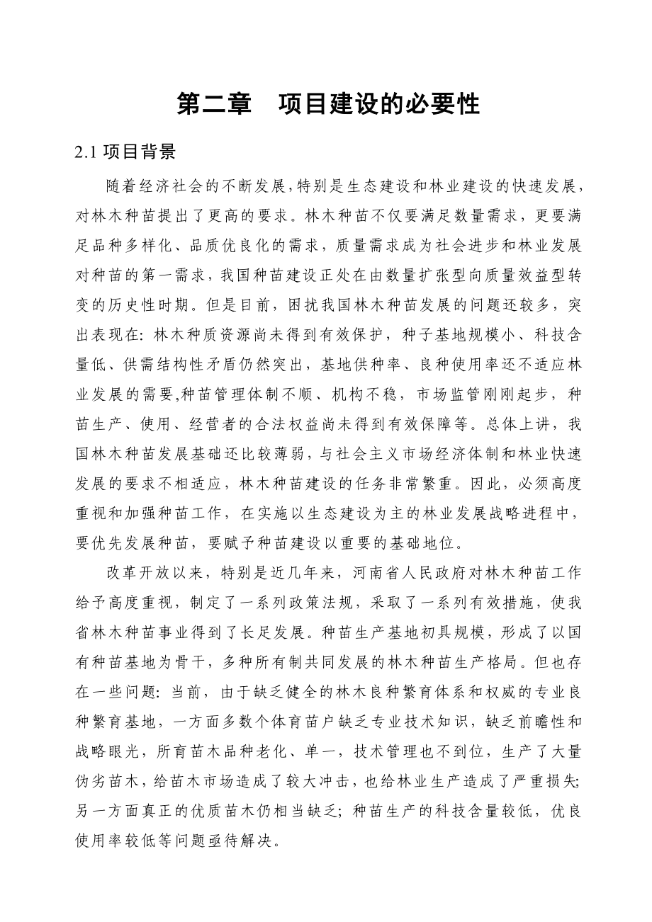 西峡县猕猴桃良种繁育基地建设项目可行性研究报告41377.doc_第3页