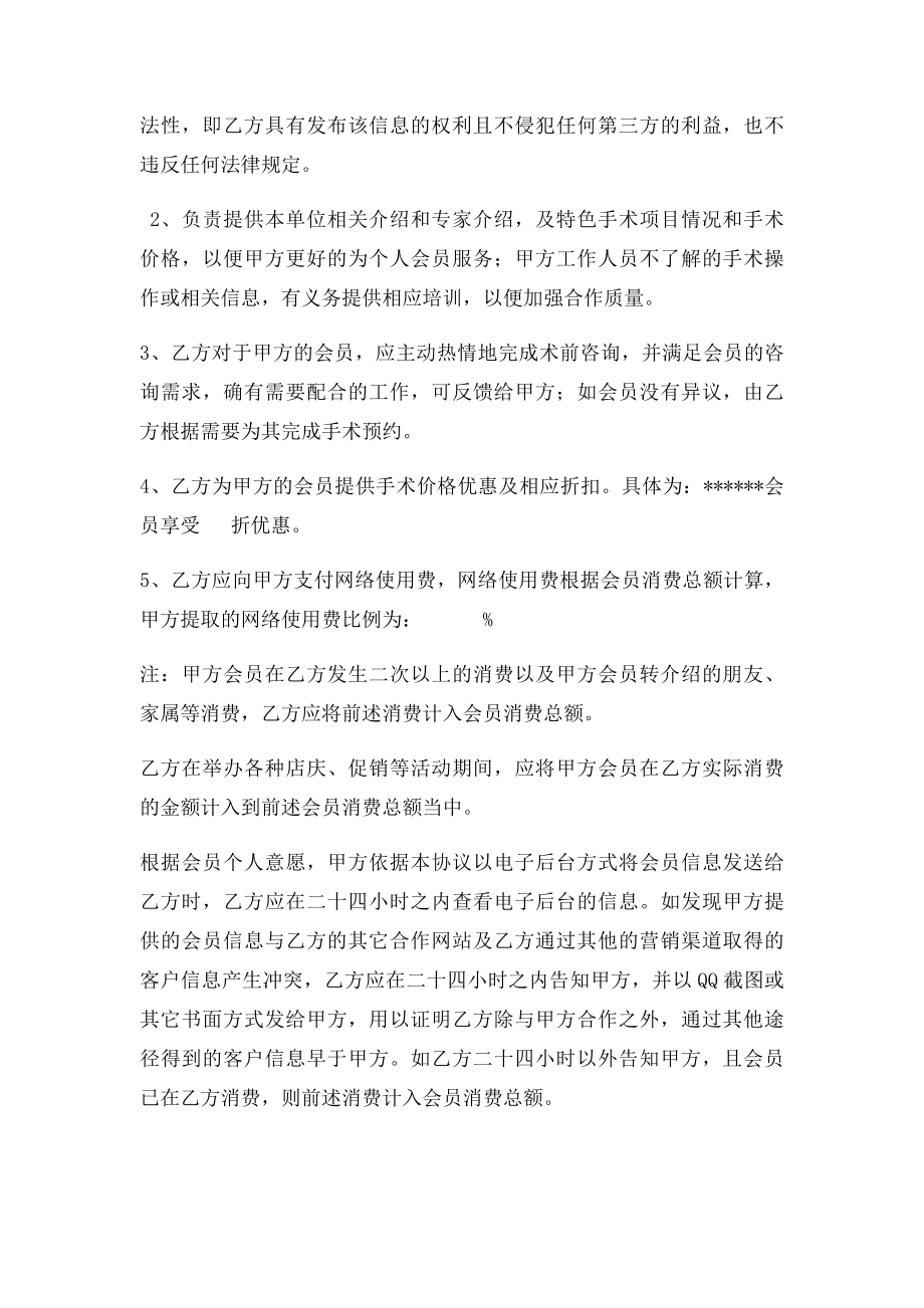 医疗机构合作协议.docx_第3页