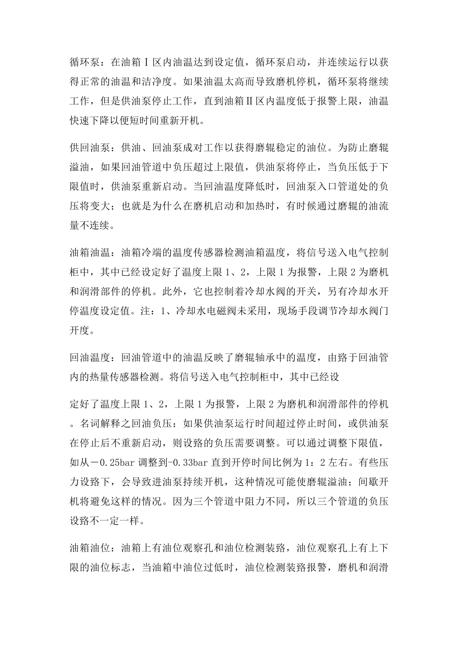 磨辊润滑站基本知识及常见故障调整方法培训讲义.docx_第2页