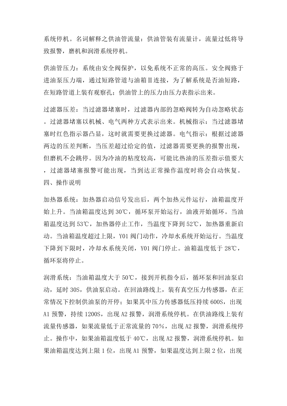 磨辊润滑站基本知识及常见故障调整方法培训讲义.docx_第3页