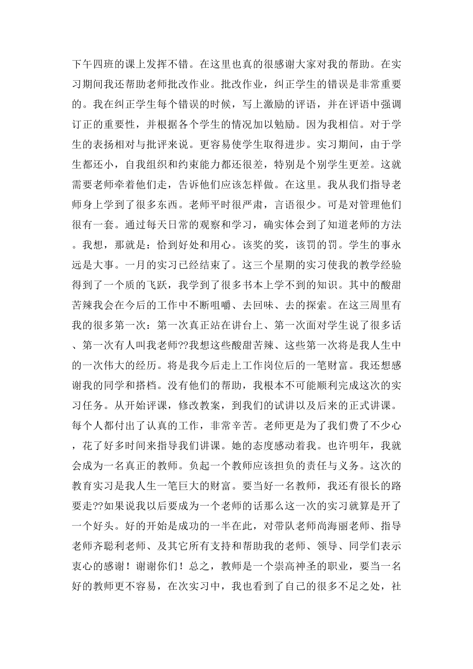 师范生教育实习总结 .docx_第2页