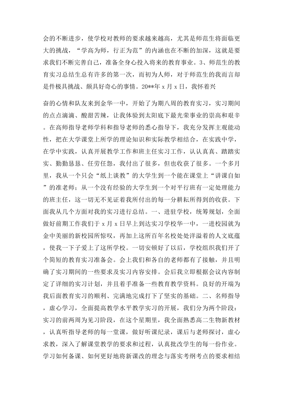 师范生教育实习总结 .docx_第3页