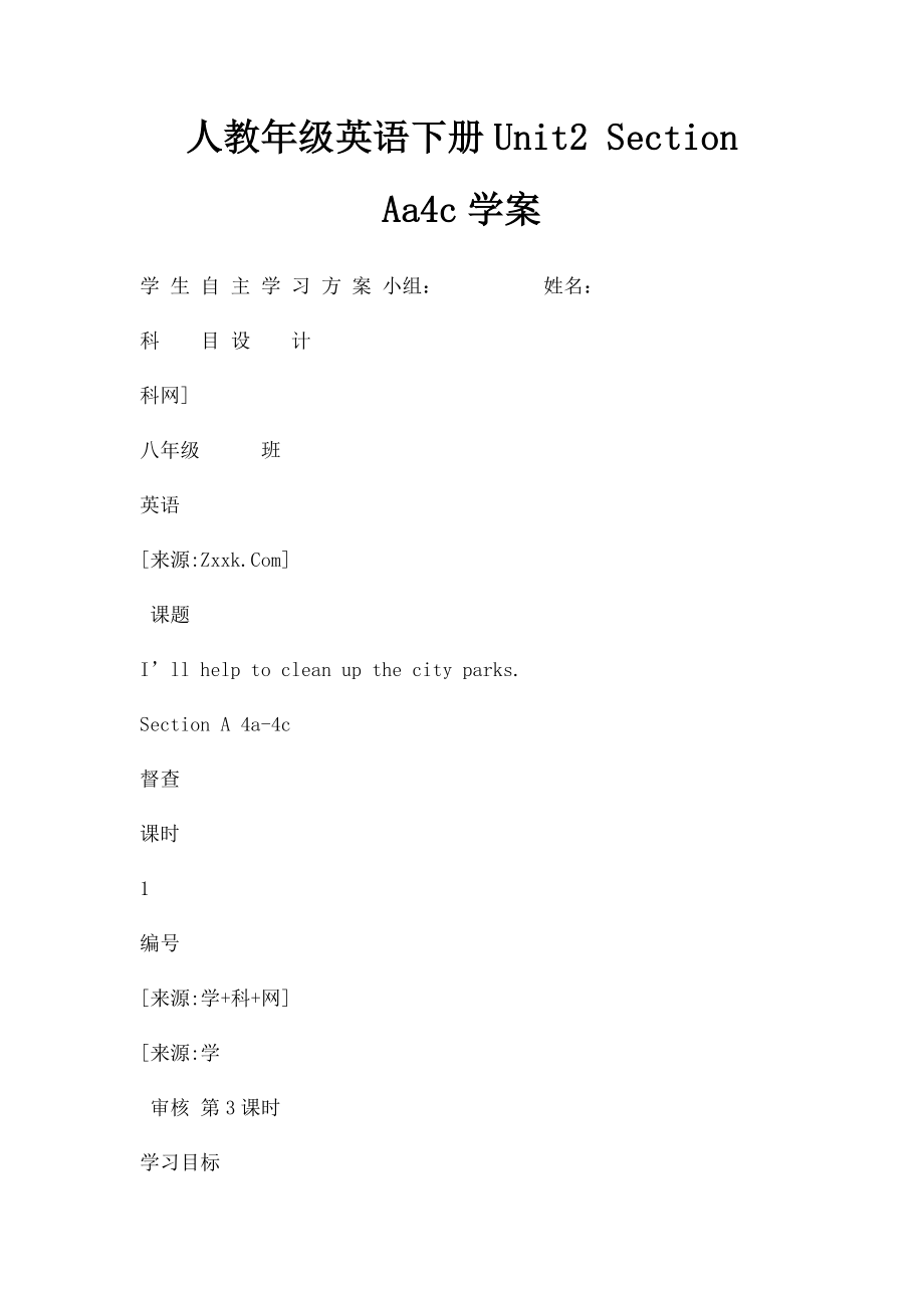 人教年级英语下册Unit2 Section Aa4c学案.docx_第1页