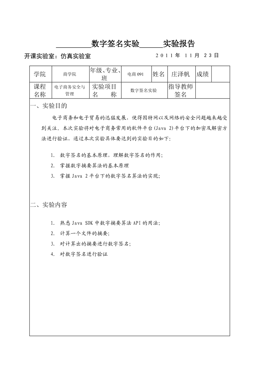 仿真实验室实验报告.doc_第2页