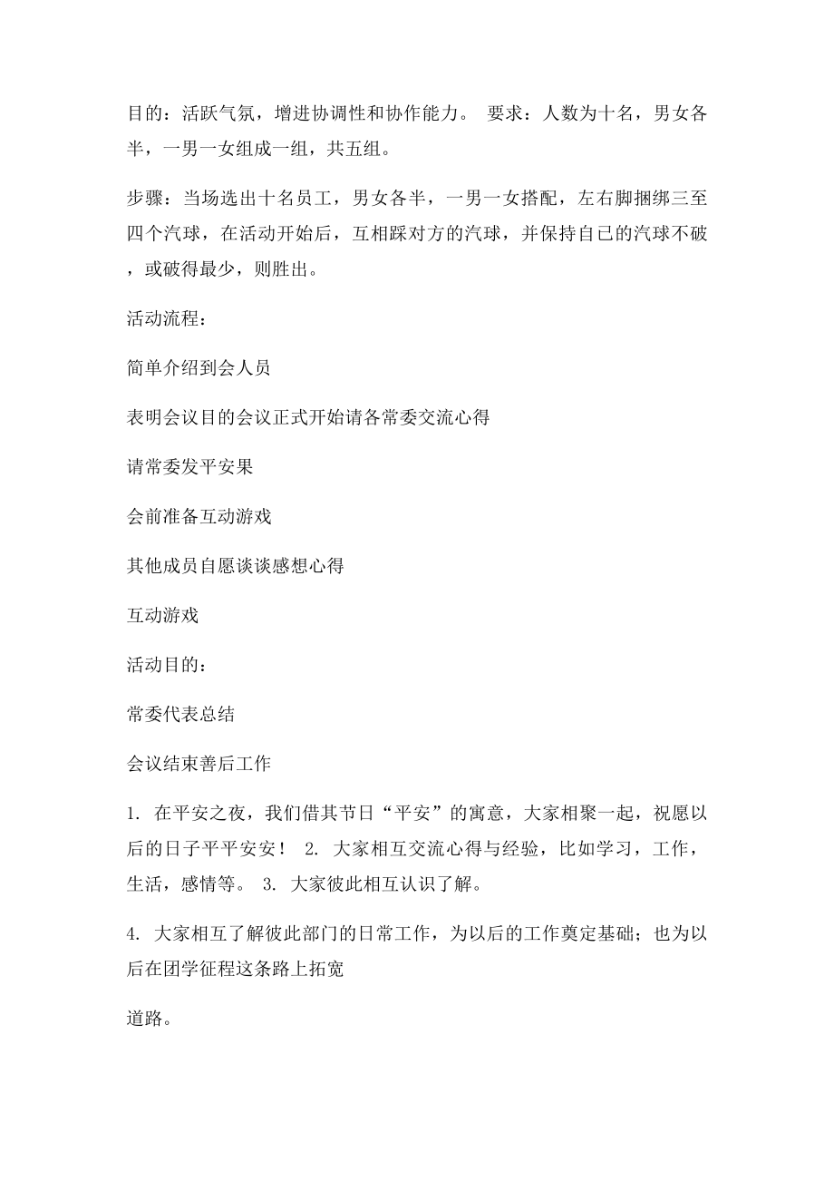 座谈会小游戏方案.docx_第2页