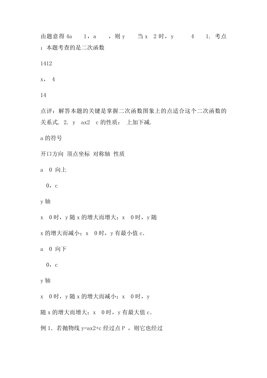 人教初中数学第二十二章二次函数知识点.docx_第3页