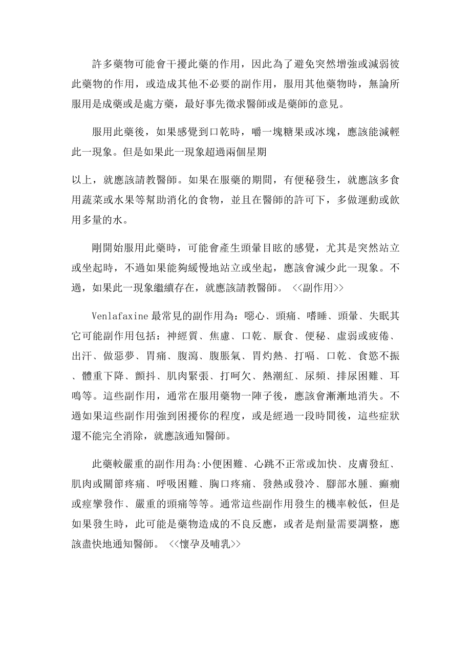 VENLAFAINE 文拉法辛台湾, 用药,说明.docx_第3页