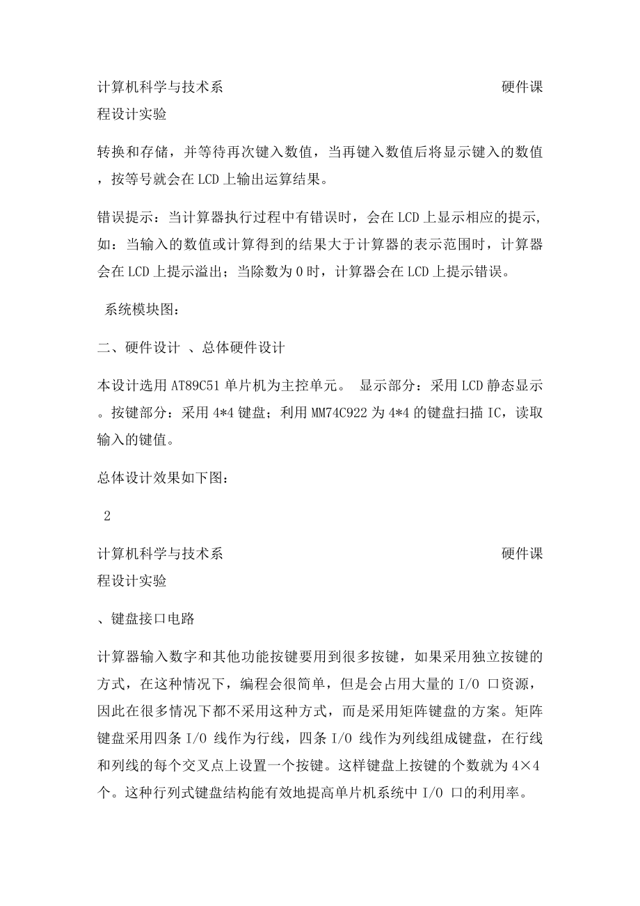 单片机简易计算器的设计C语言.docx_第2页