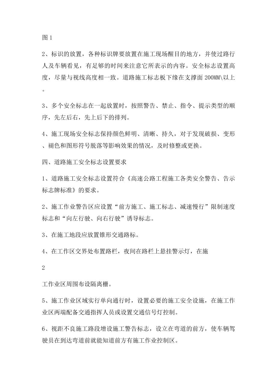 公路施工现场交通志安全摆放培训资料.docx_第2页