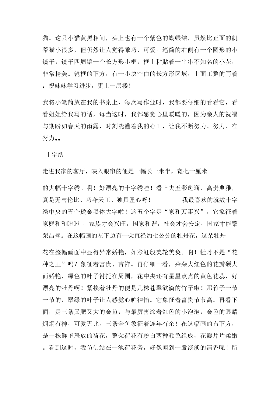 我心爱的.docx_第3页