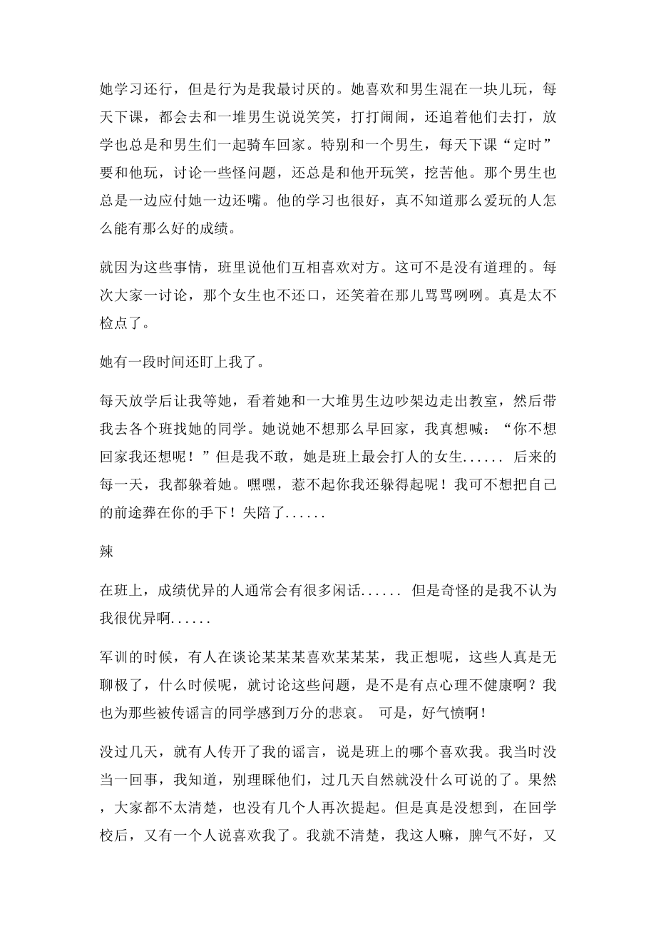 班级中的酸甜苦辣.docx_第3页