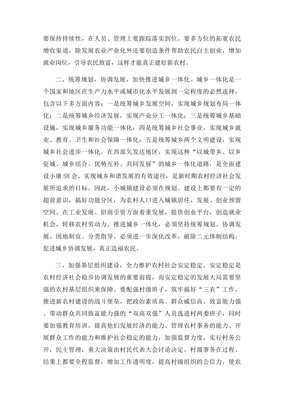 乡镇党委书记培训学习心得体会.docx_第2页