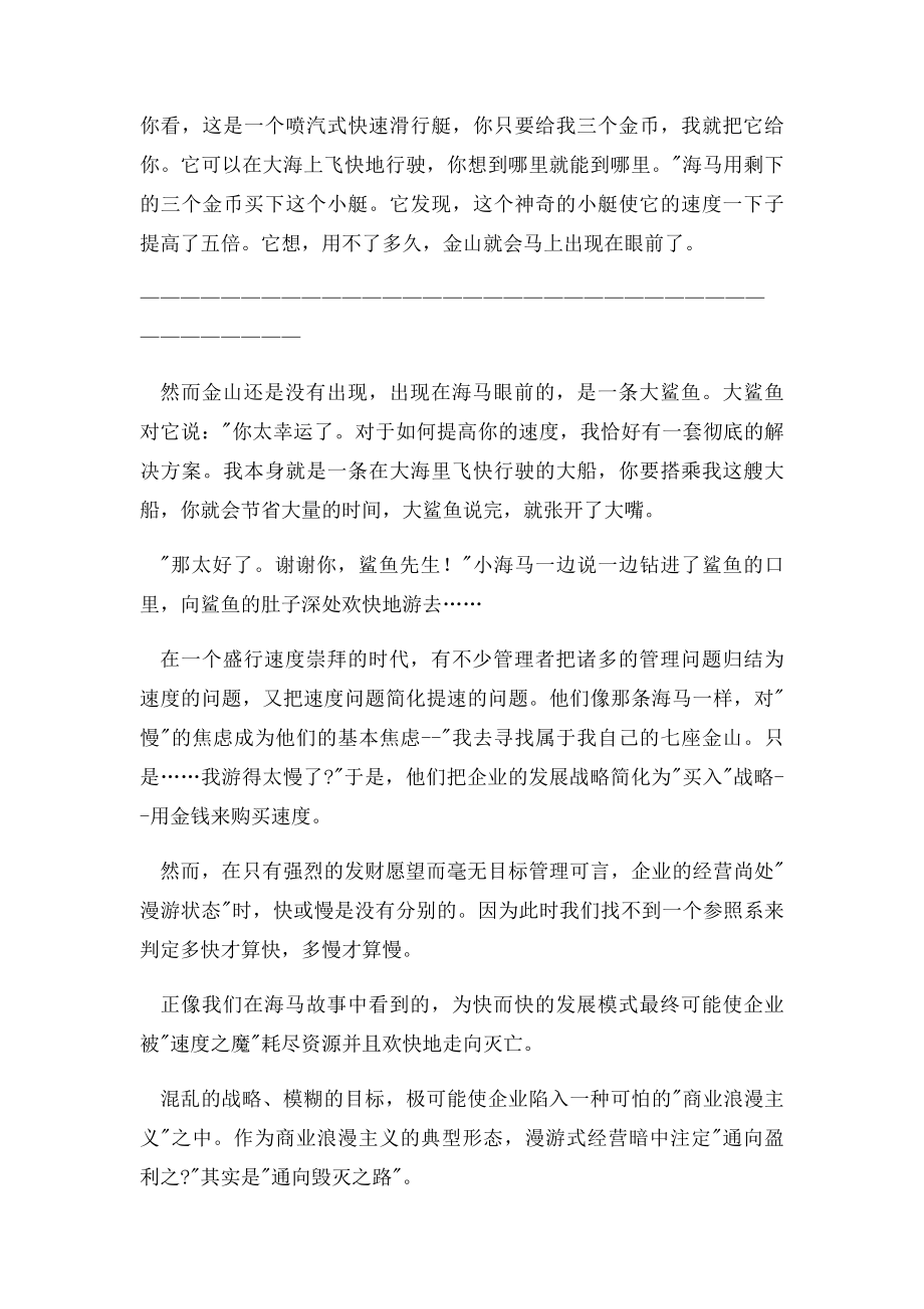 37个经典管理寓言故事.docx_第2页