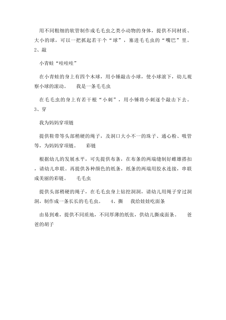 托小班精细动作区的设置.docx_第3页