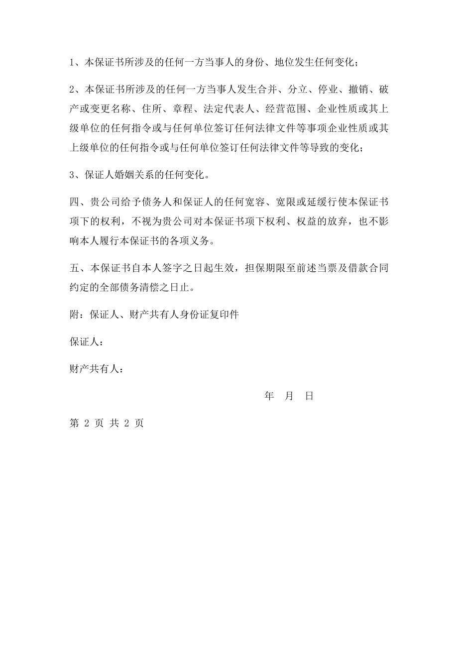 个人连带责任保证书范本.docx_第2页