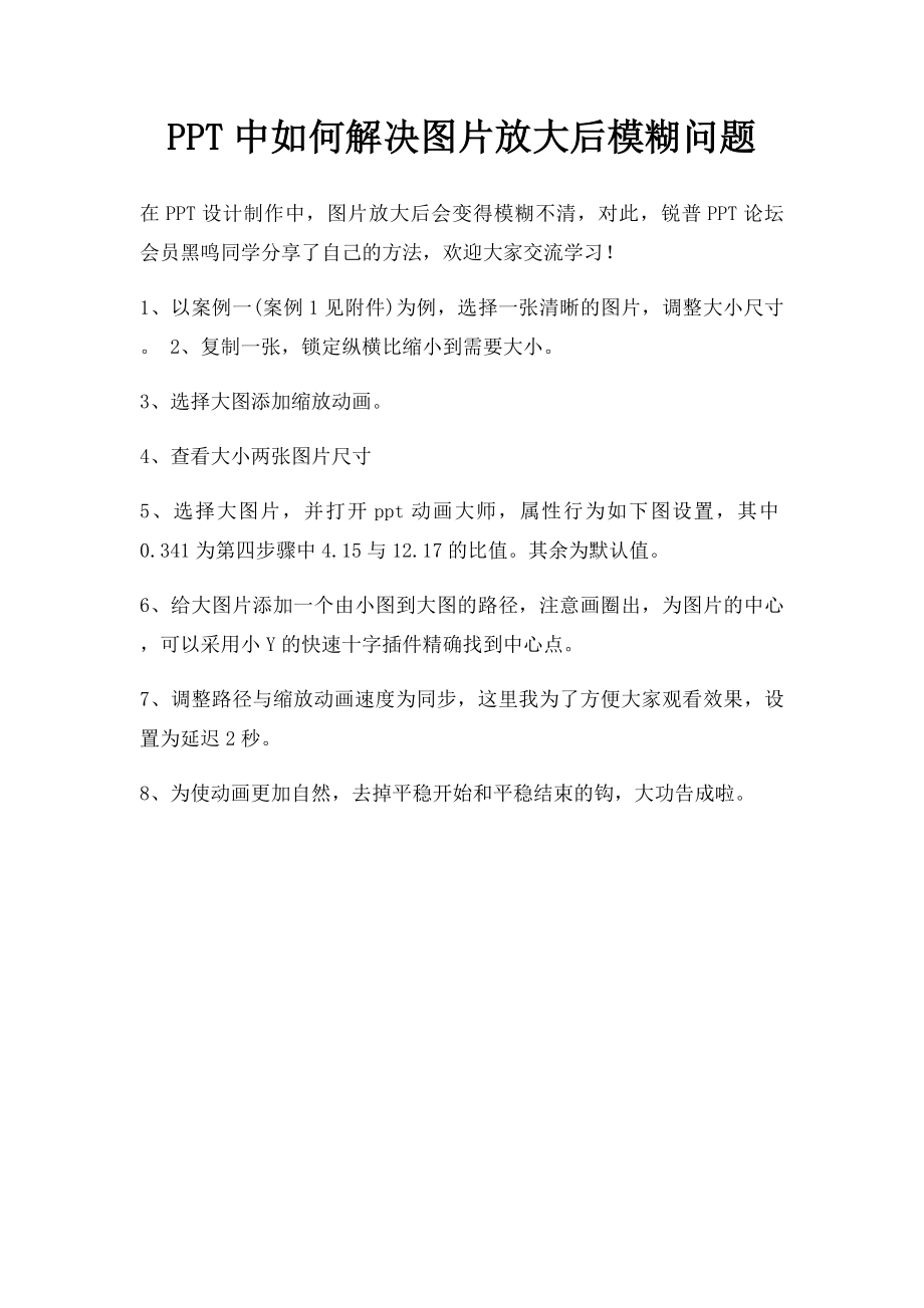 PPT中如何解决图片放大后模糊问题.docx_第1页