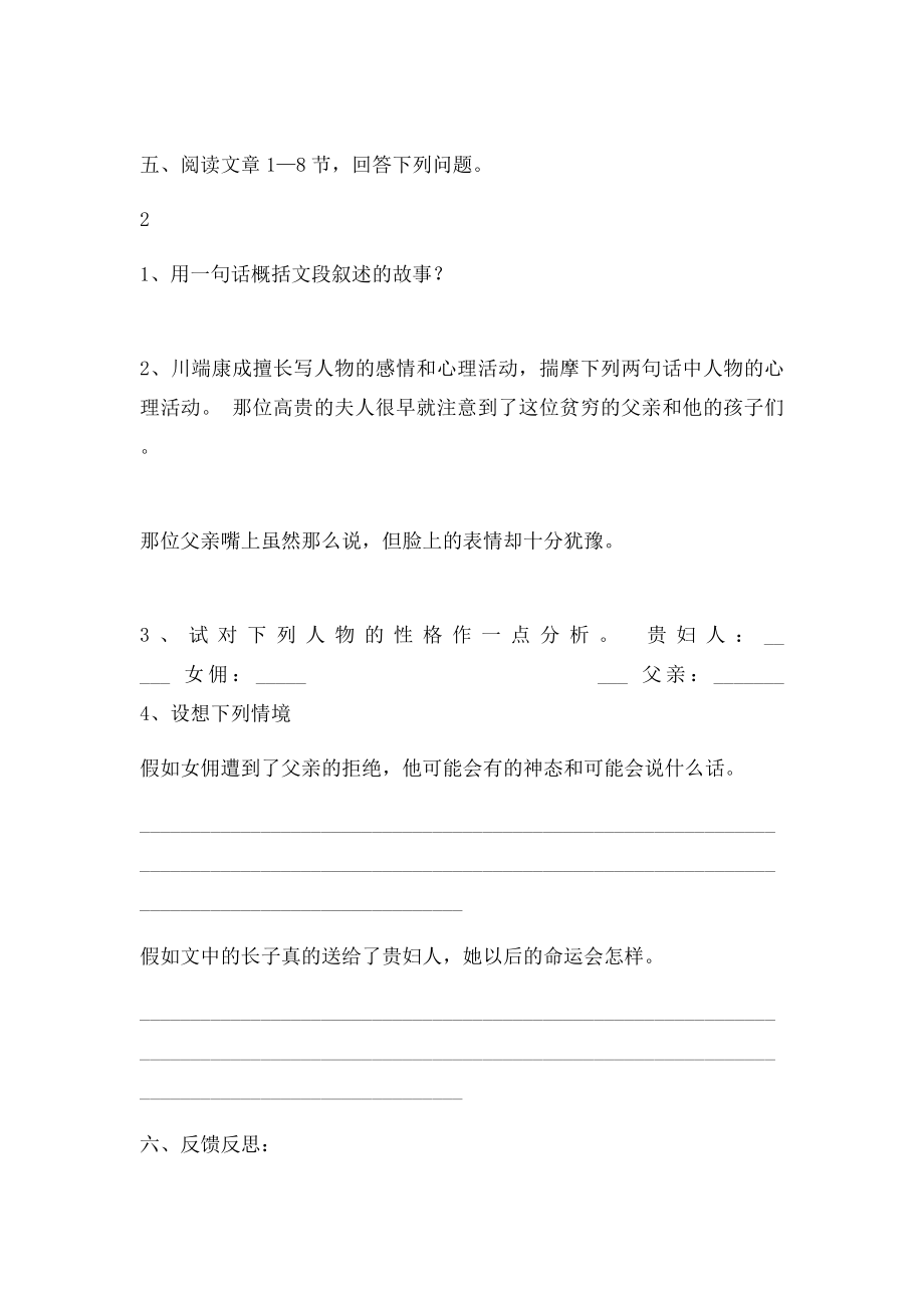 江苏省涟水县红日中学级语文上册第课《父母的心》学案苏教课件.docx_第3页