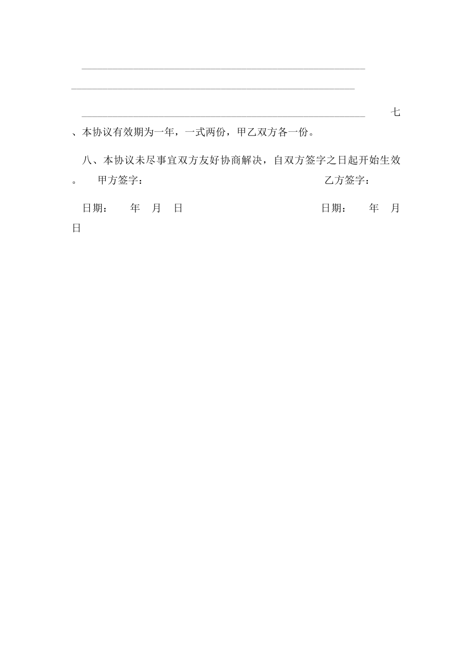 代销协议书.docx_第2页