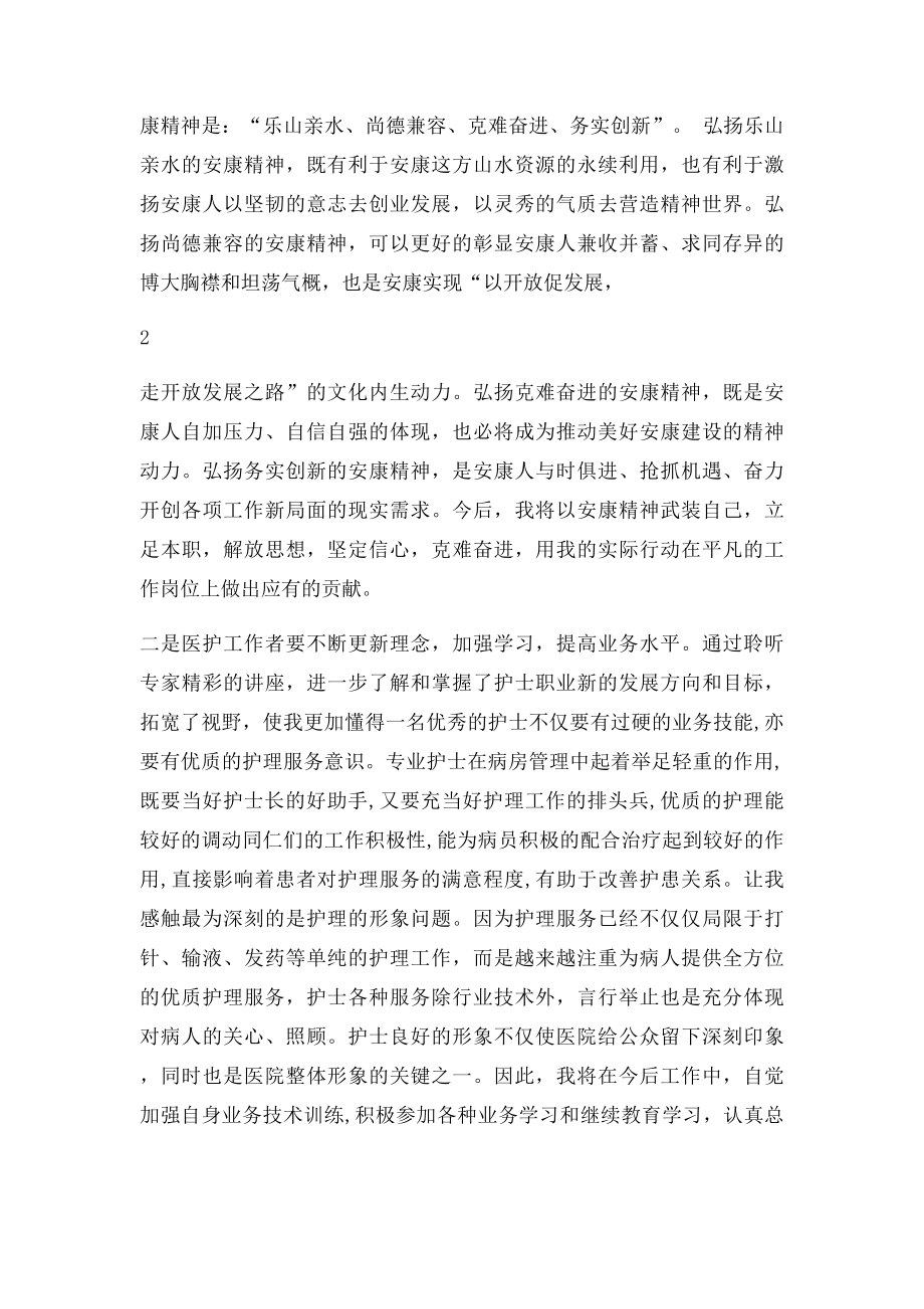 护士继续教育学习心得体会.docx_第2页