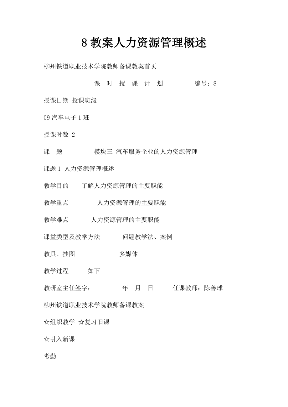 8教案人力资源管理概述.docx_第1页