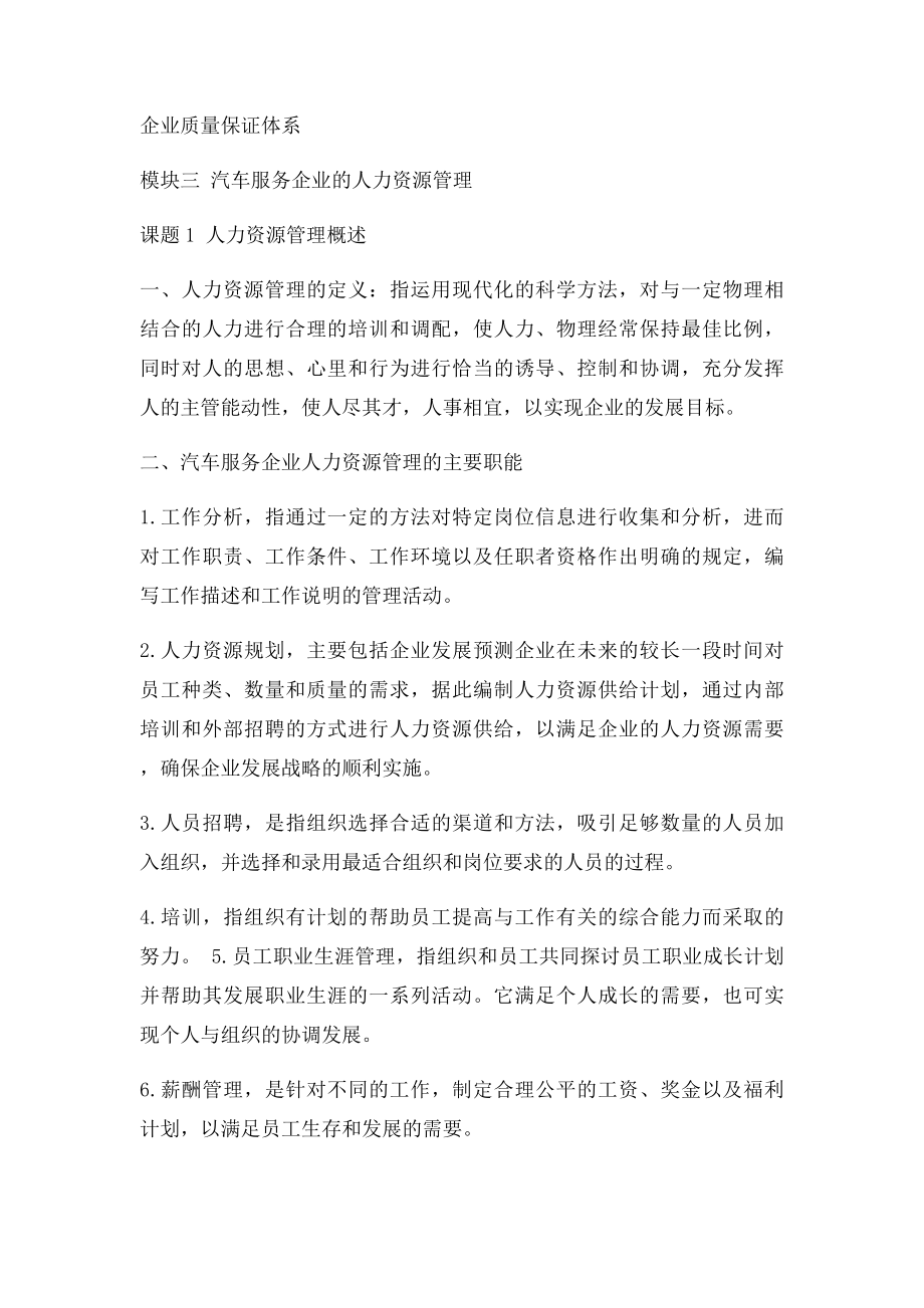 8教案人力资源管理概述.docx_第2页