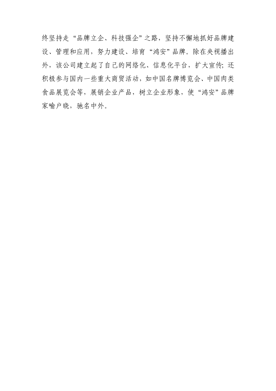 某地区牛肉冷链物流建设项目资金申请报告－－优秀甲级资质资金申请报告90页.doc_第3页