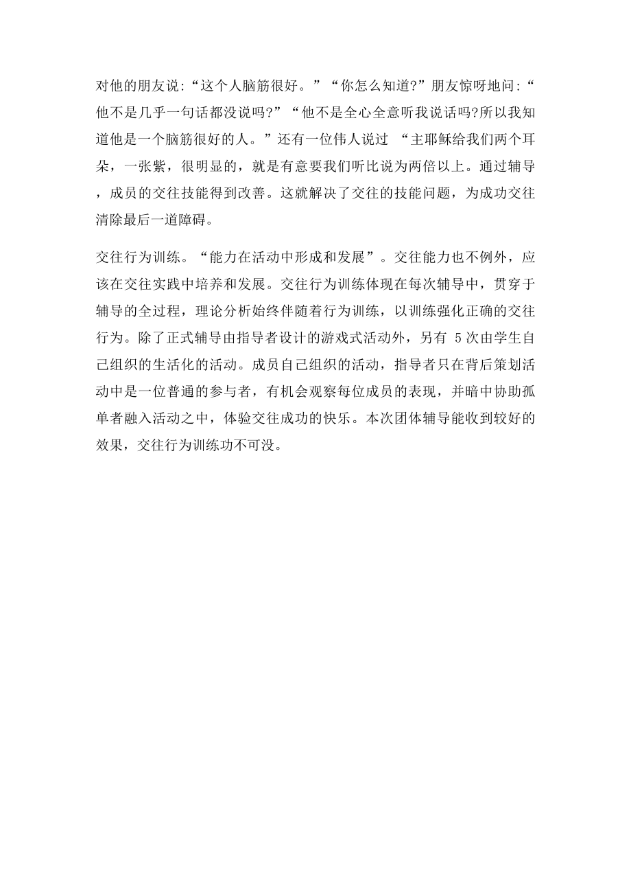 如何提高大学生交际沟通能力.docx_第3页