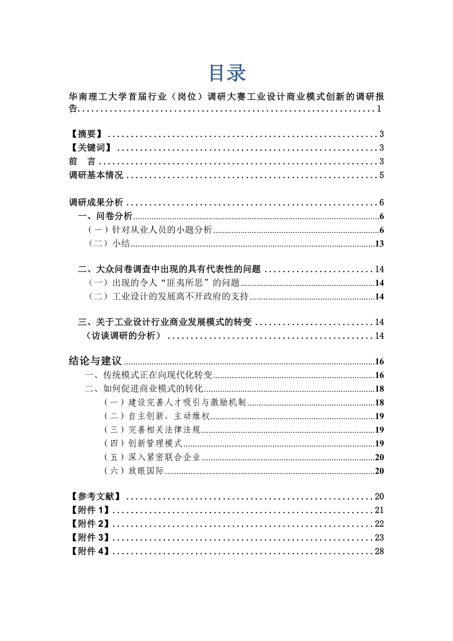 工业设计行业调研报告.doc_第2页