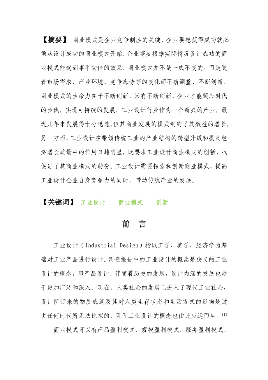 工业设计行业调研报告.doc_第3页