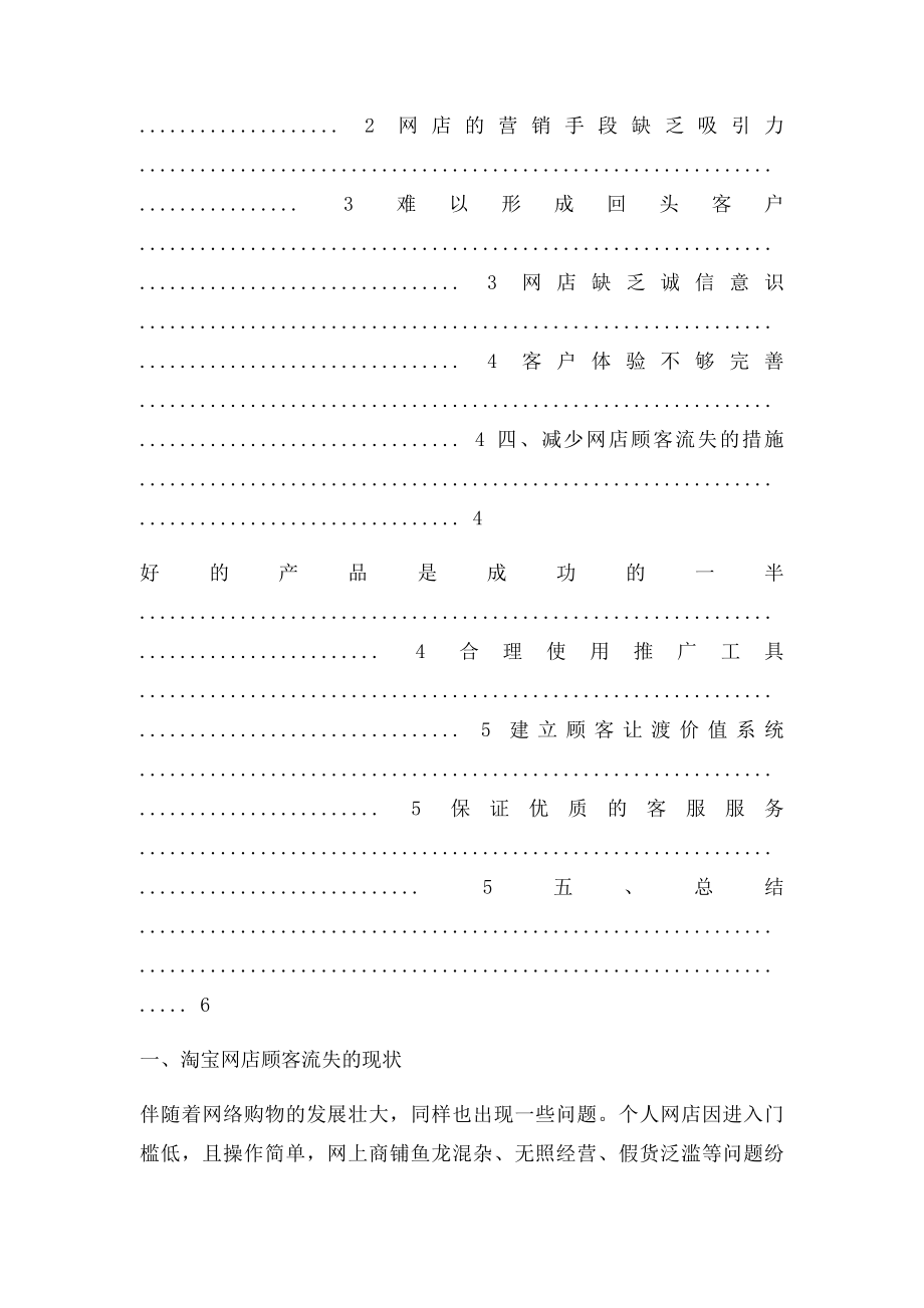 客户流失成因探究以淘宝网店为例.docx_第2页