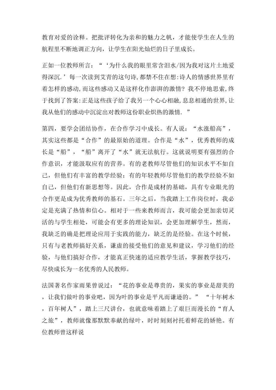 如何成为一名优秀教师.docx_第3页