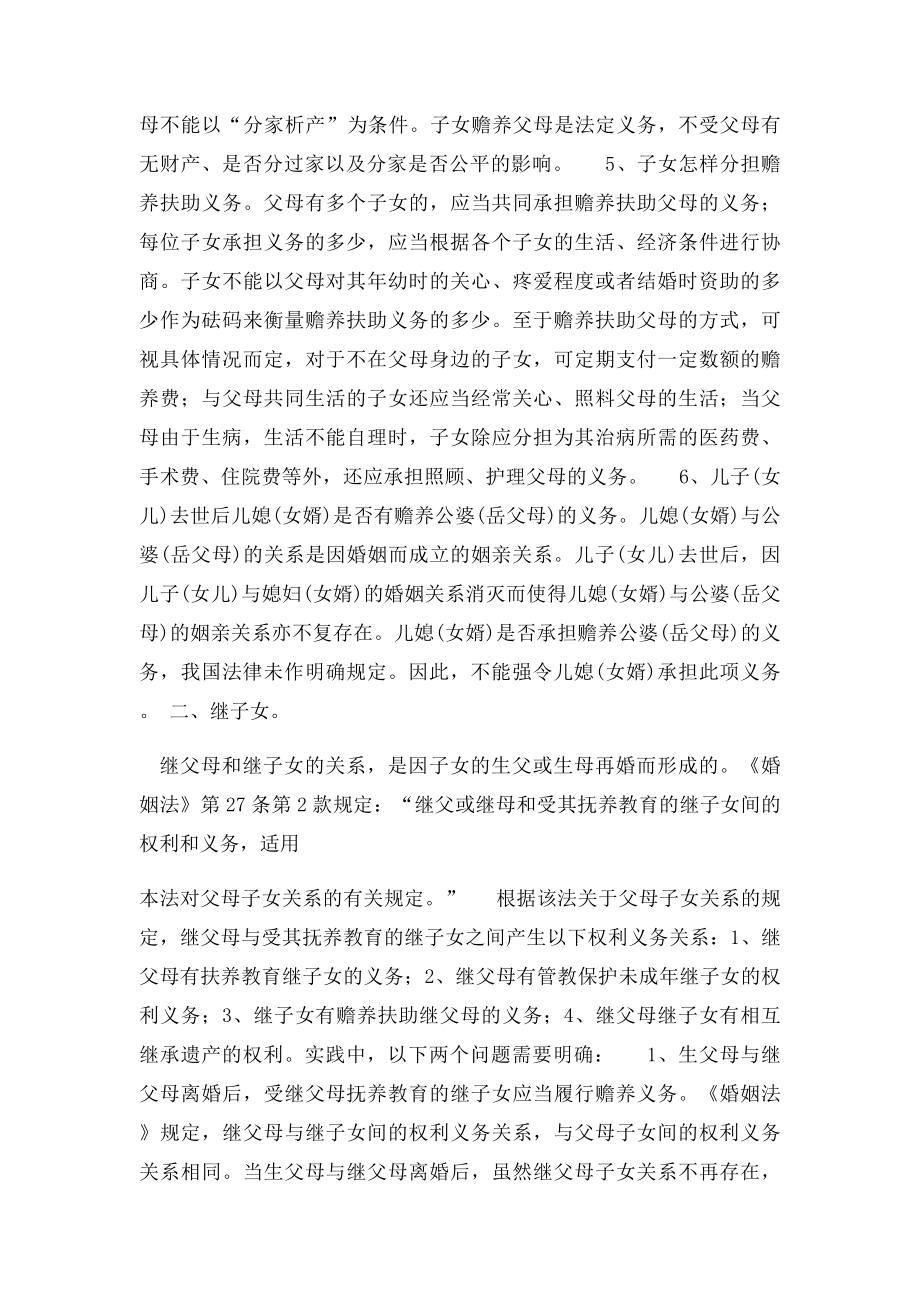中国老人赡养法具体条例.docx_第2页