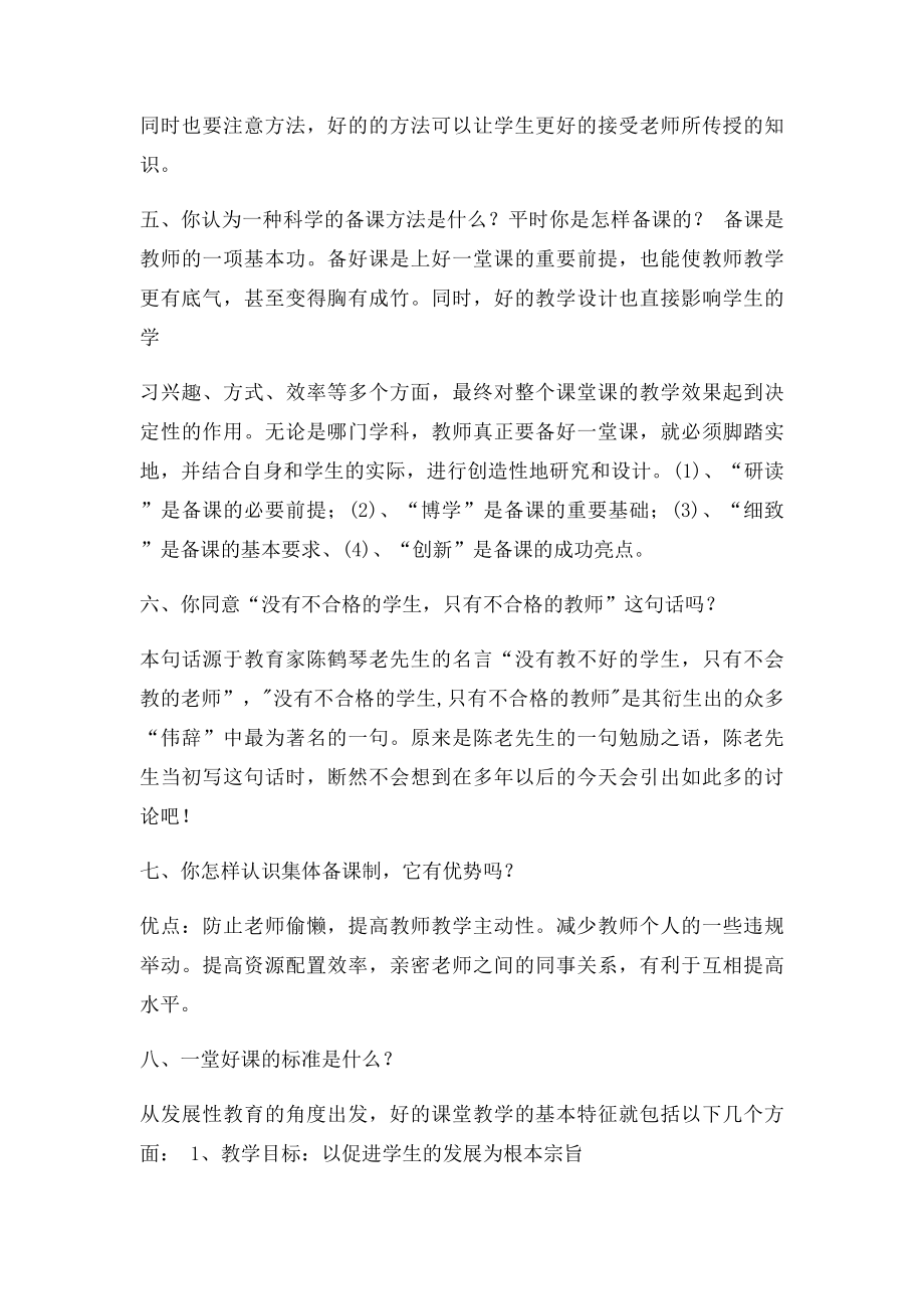 教师晋级课堂面试答辩题目.docx_第2页