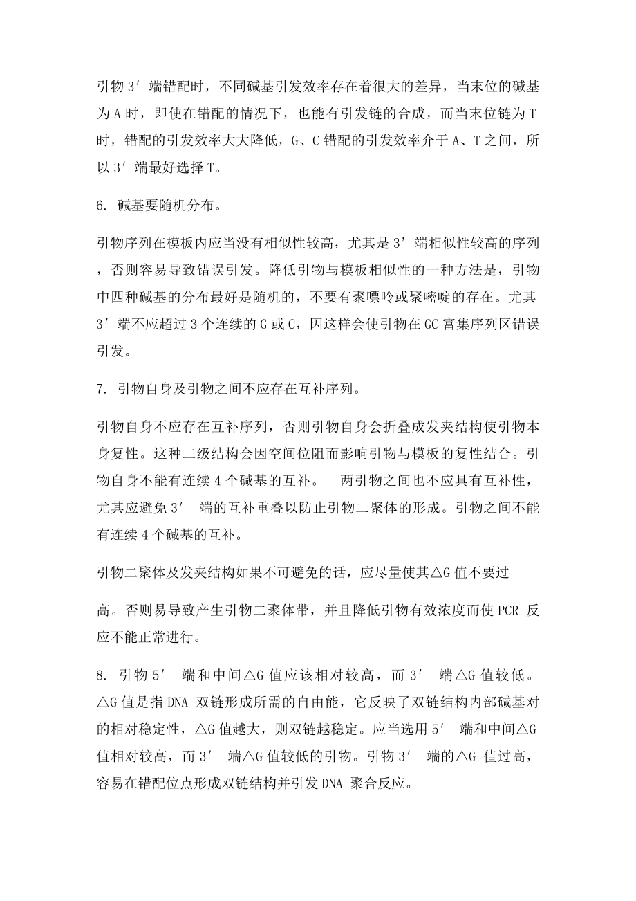 手把手教你做PCR引物设计 来自小木虫.docx_第2页