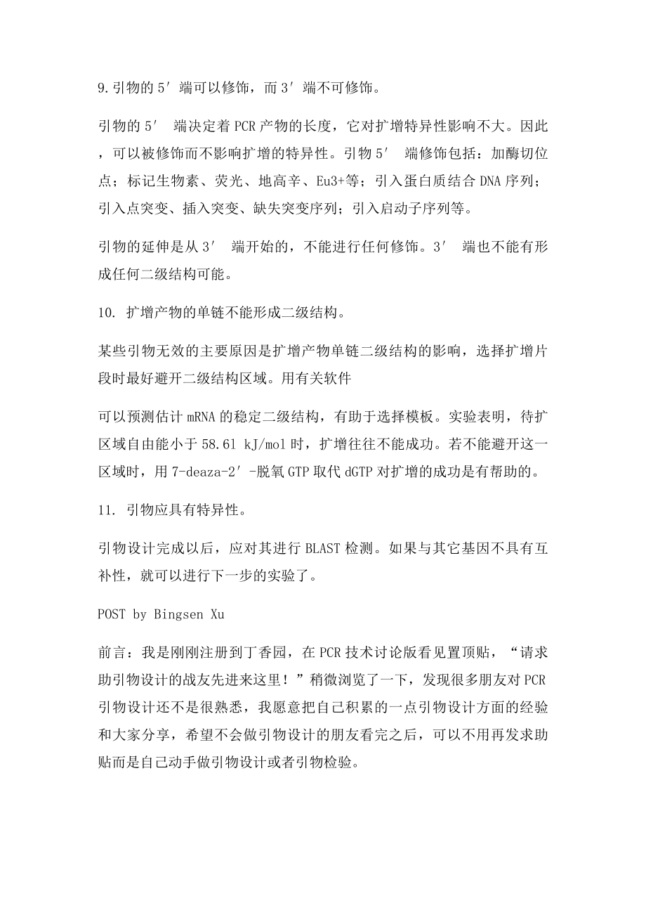 手把手教你做PCR引物设计 来自小木虫.docx_第3页